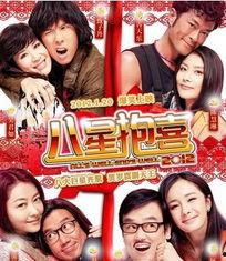 八星报喜在线观看,在线观看,笑迎新春欢乐盛宴 第1张 八星报喜在线观看,在线观看,笑迎新春欢乐盛宴 第1张